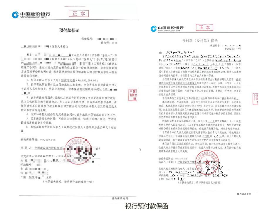 预付款保函样板