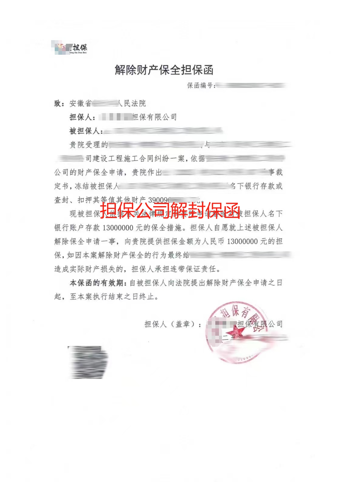 保函图片样本