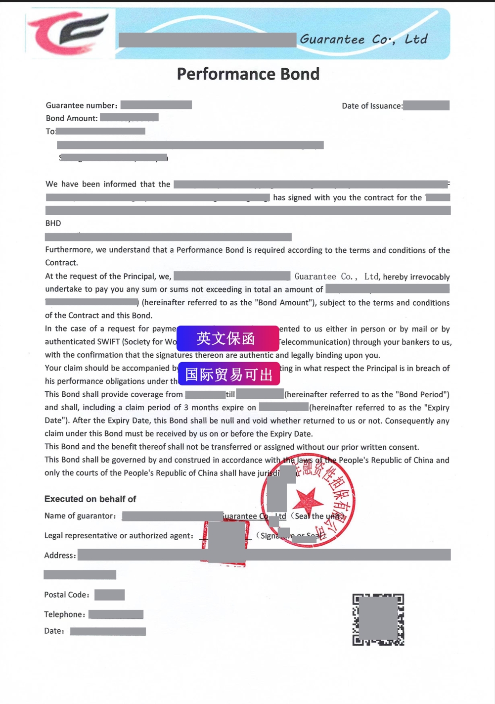 保函图片样本