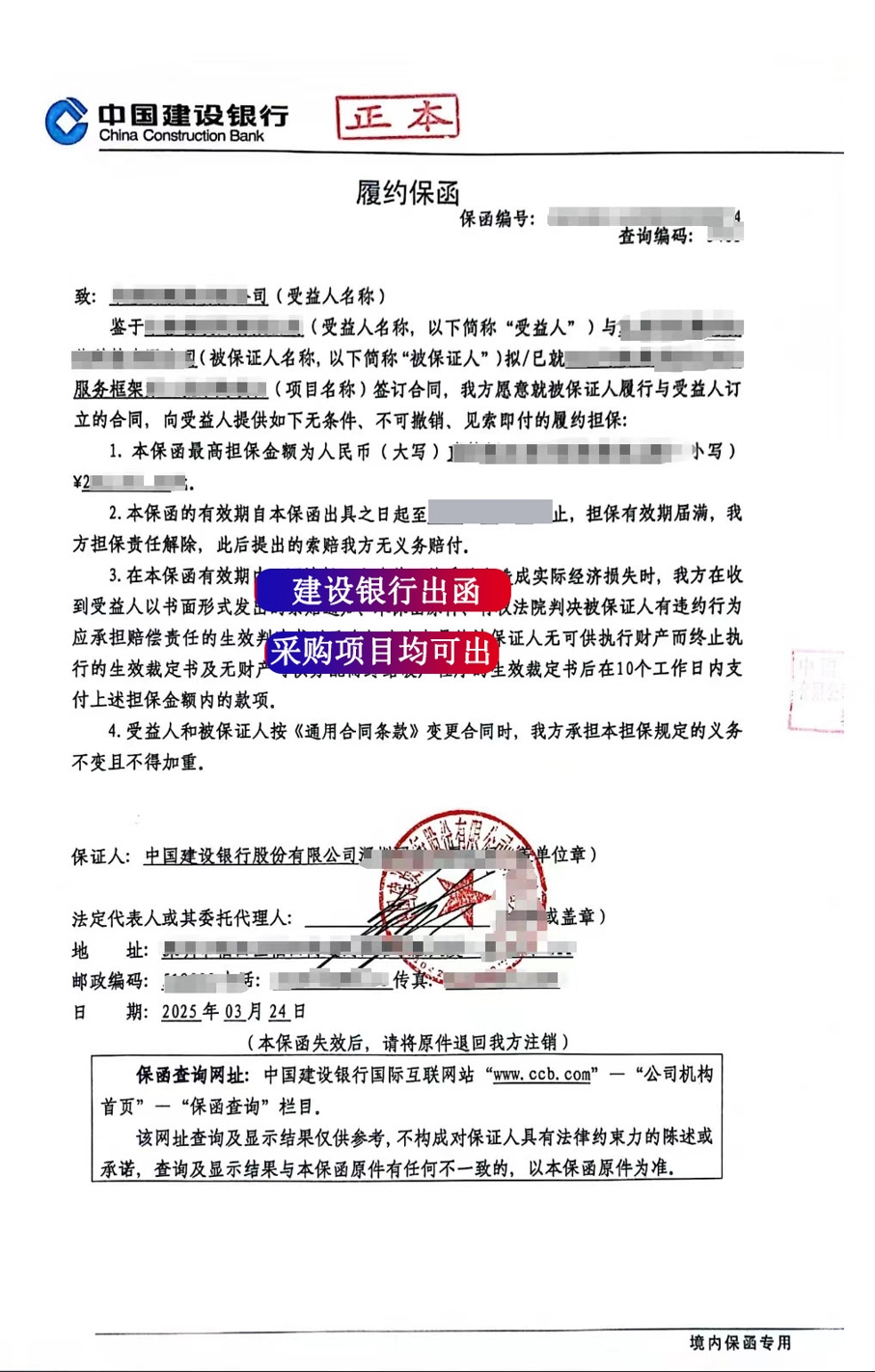 保函图片样本