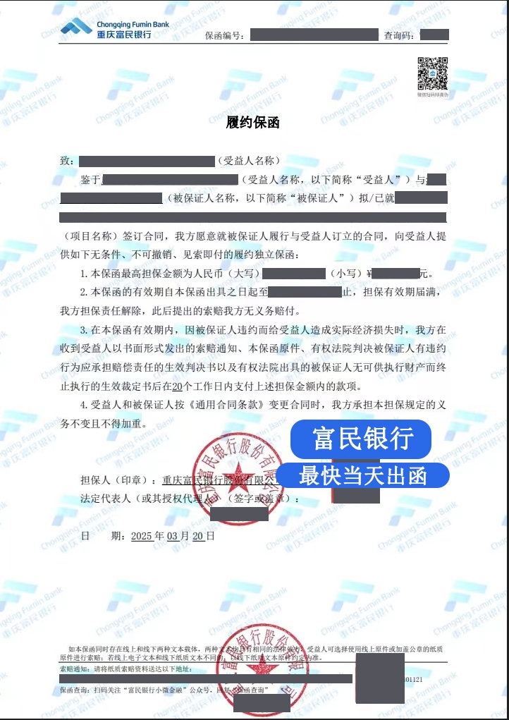 保函图片样本