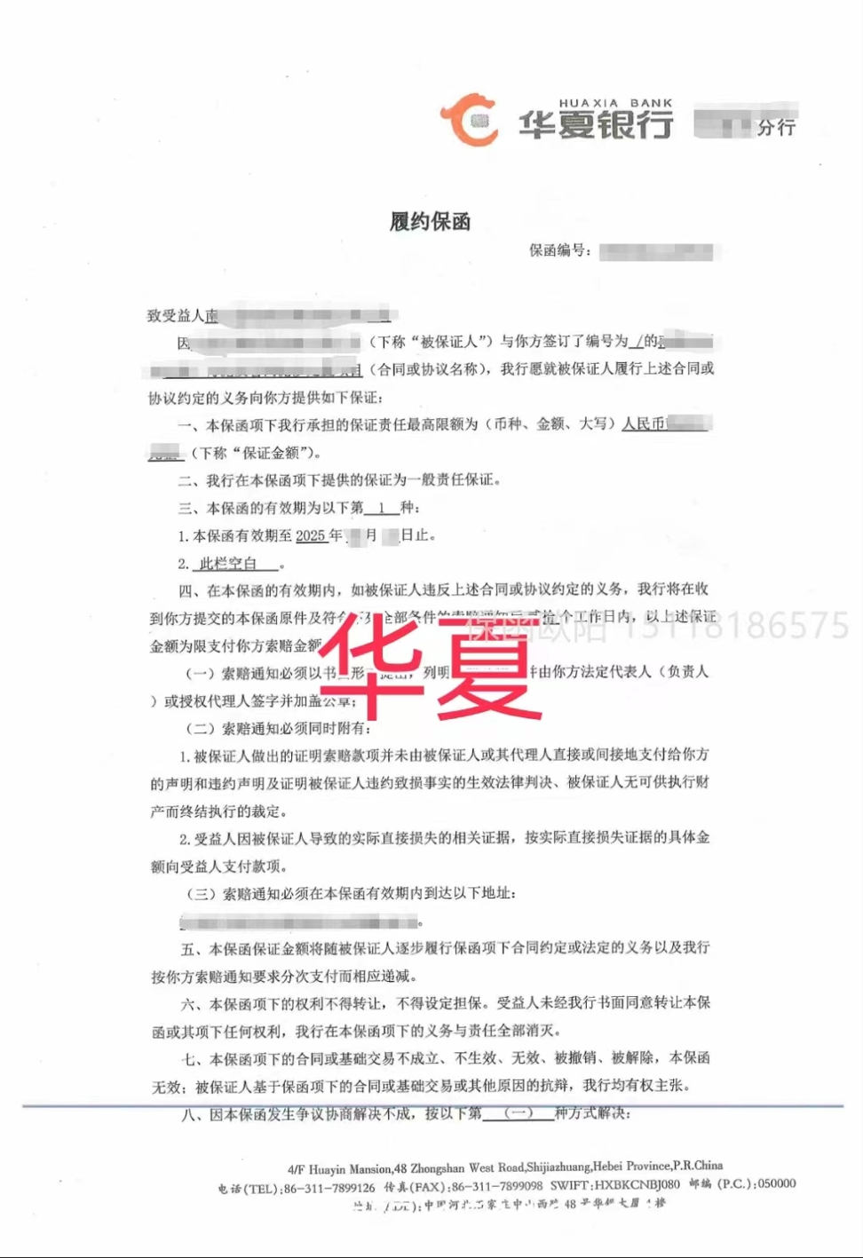 保函图片样本