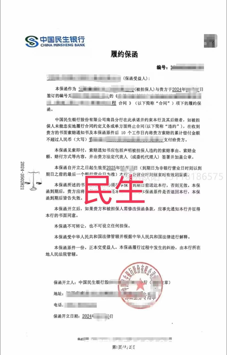 保函图片样本