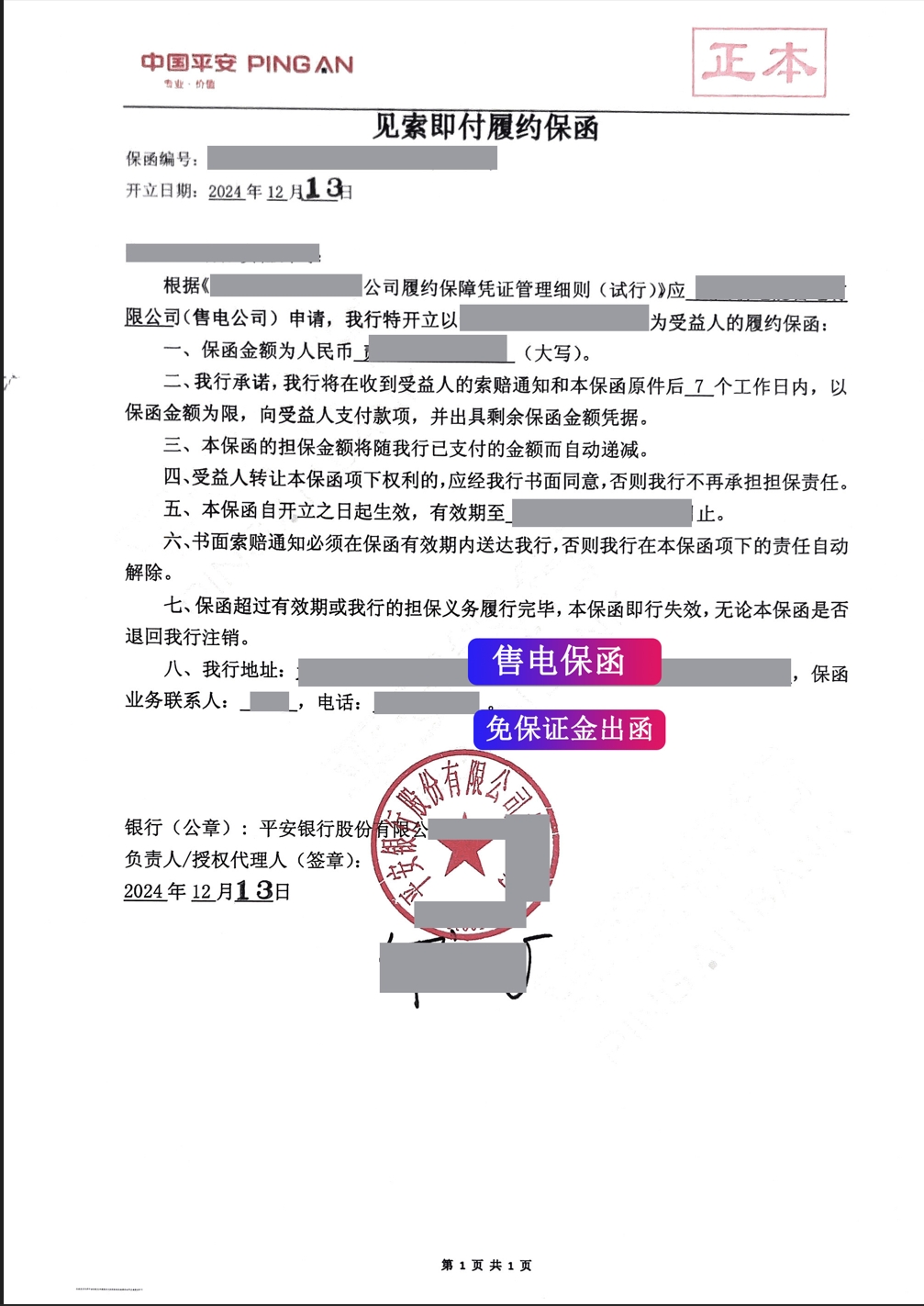保函图片样本