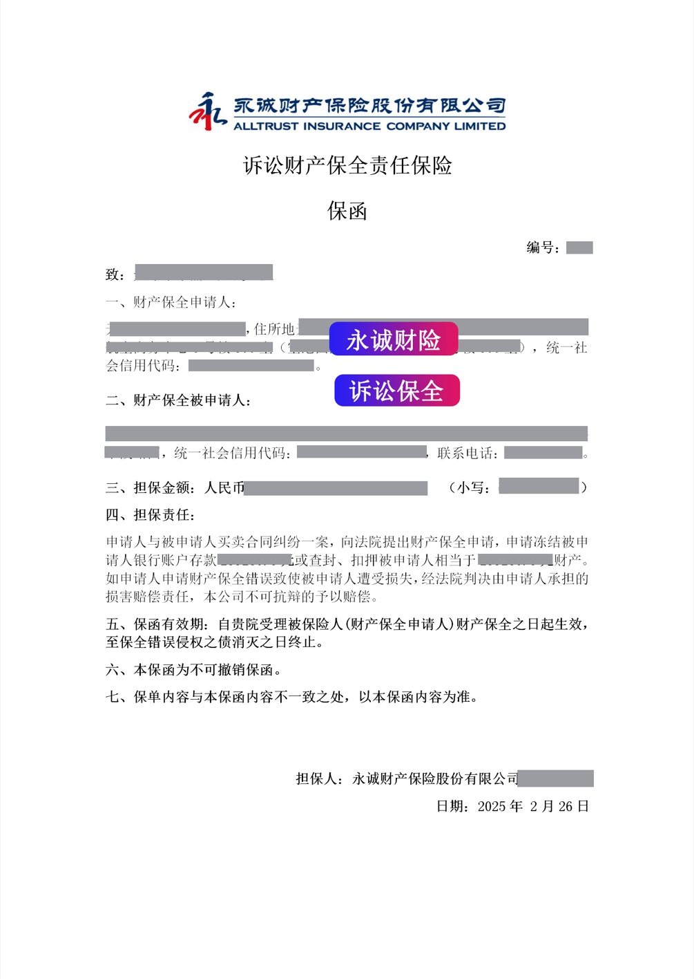 保函图片样本