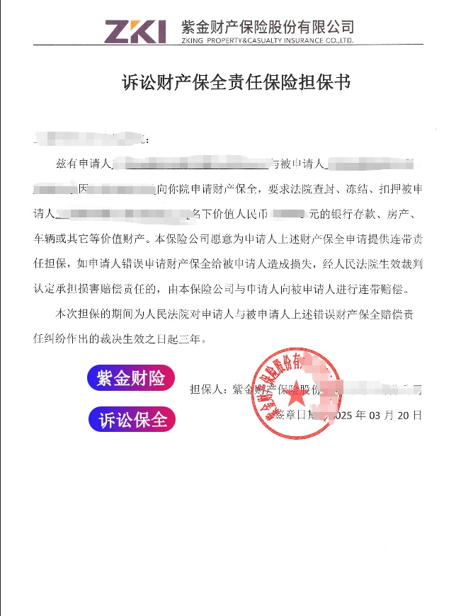 保函图片样本