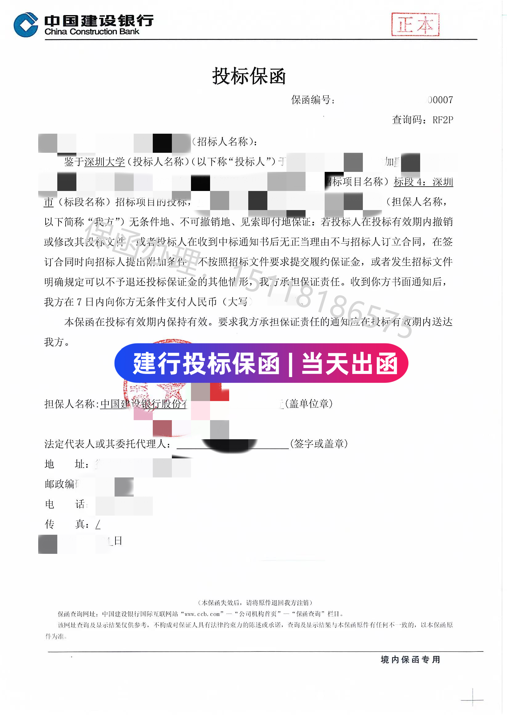 保函图片样本