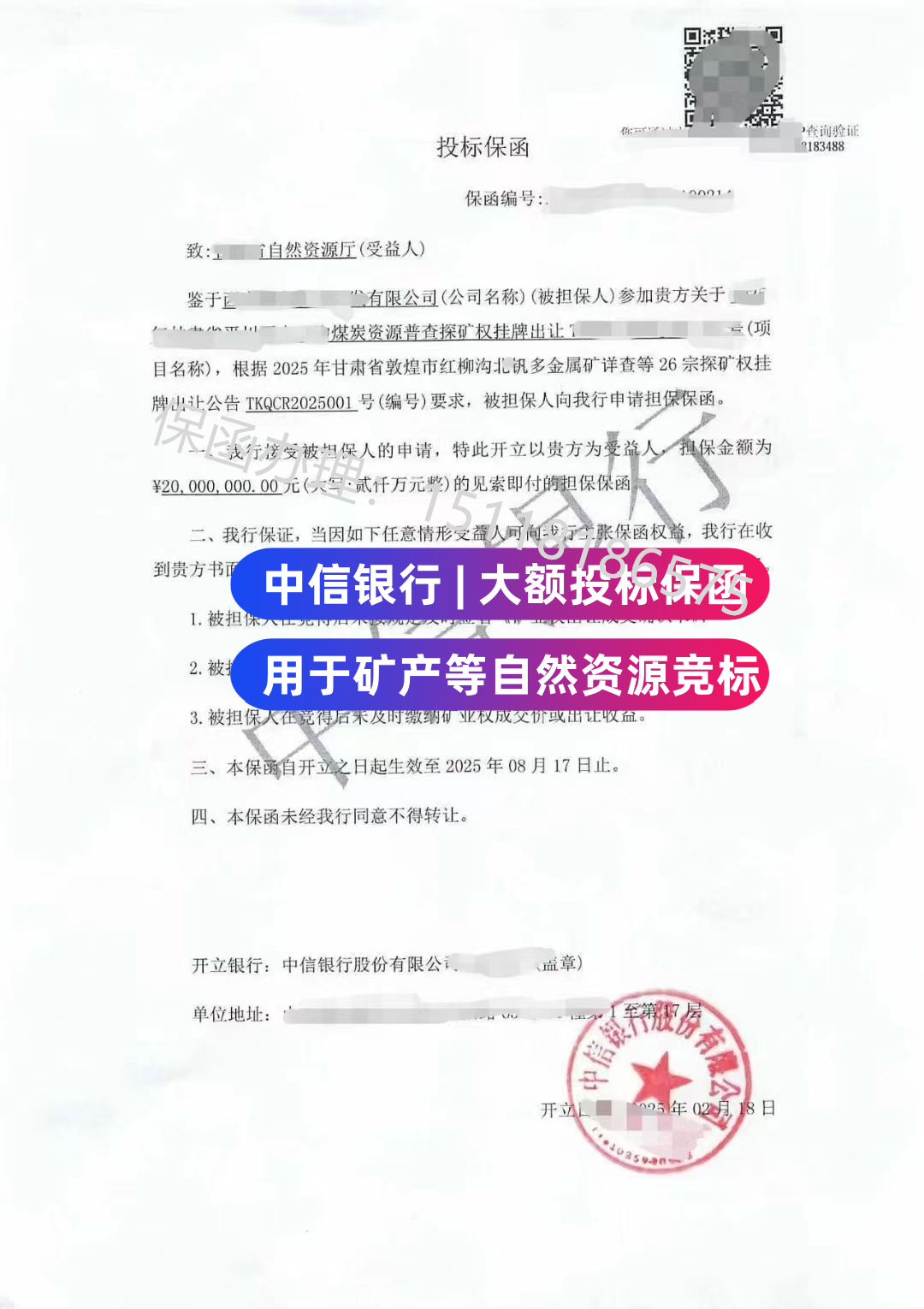 保函图片样本
