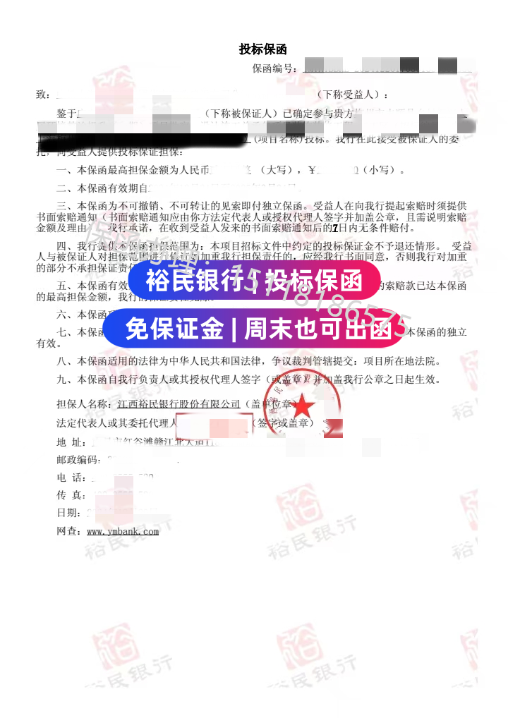保函图片样本