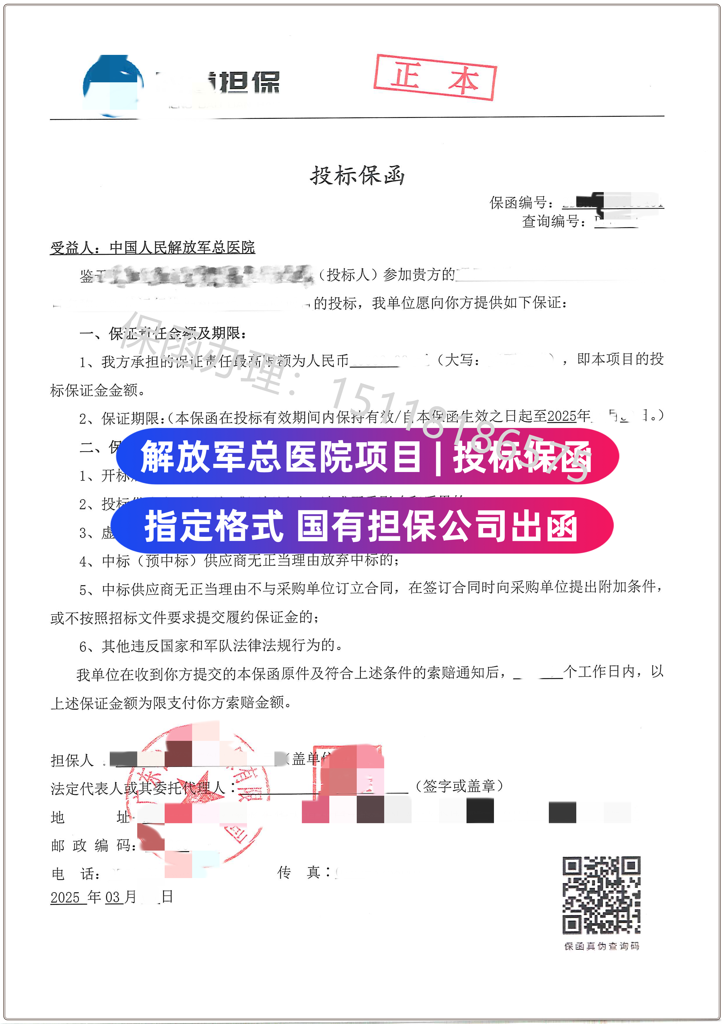 保函图片样本