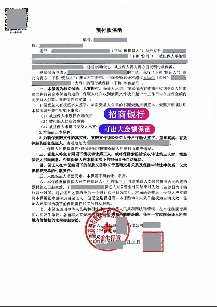 保函图片样本